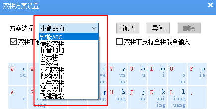 输入法里选择双拼