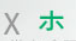 字元